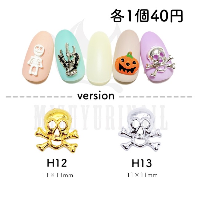 2個入り ハロウィン ドクロ 骸骨 カボチャ パンプキン 飴 おばけ ネイルパーツ Mizuyurinail