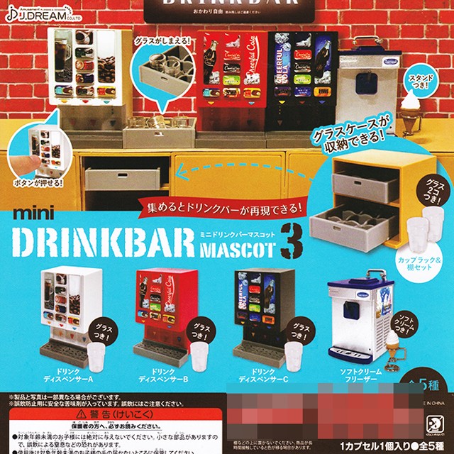 ミニドリンクバーマスコット 3 Mini Drinkbar Mascot ミニチュア フィギュア オモ写 ジオラマ グッズ ガチャ J ドリーム 全５種フルコンプセット お宝市場ｂａｓｅ店 フィギュア ガチャガチャ ガチャポン 食玩 プライズ アニメ グッズ 模型 ミニチュア