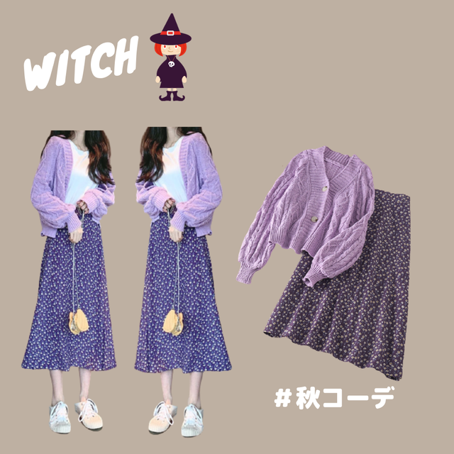 〈ハロウィン限定〉ウィッチコーデセット(#秋コーデ)