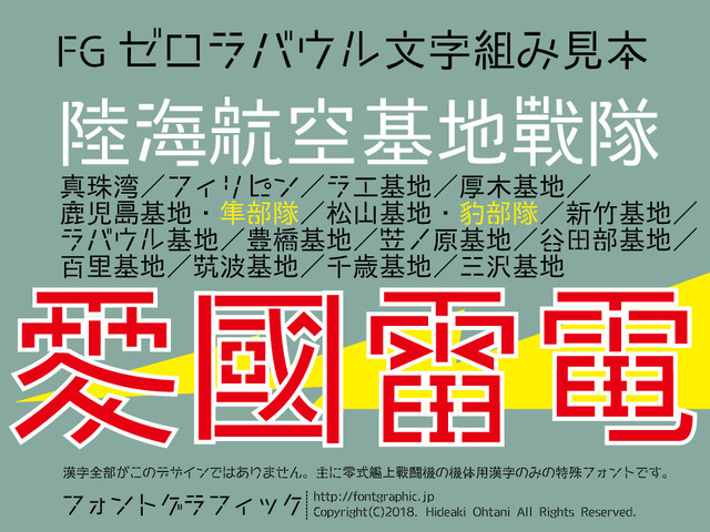Fgゼロラバウル Font