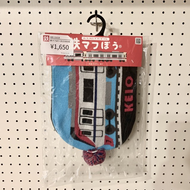 【ピカユナ展】鉄マフぼう 京王5000(村瀬商会)