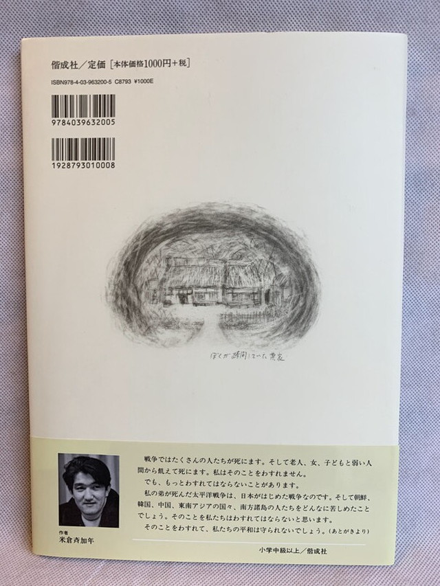 おとなになれなかった弟たちに Usedbook151e