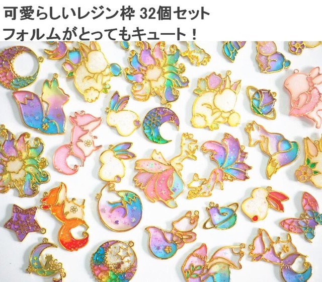 かわいい レジン 空枠 2色 32個 セット きつね うさぎ アクセサリーパーツ Diy 手作り 送料無料 Mmk N55 輸入雑貨のお店 ハッピーセレクション マインド ワン