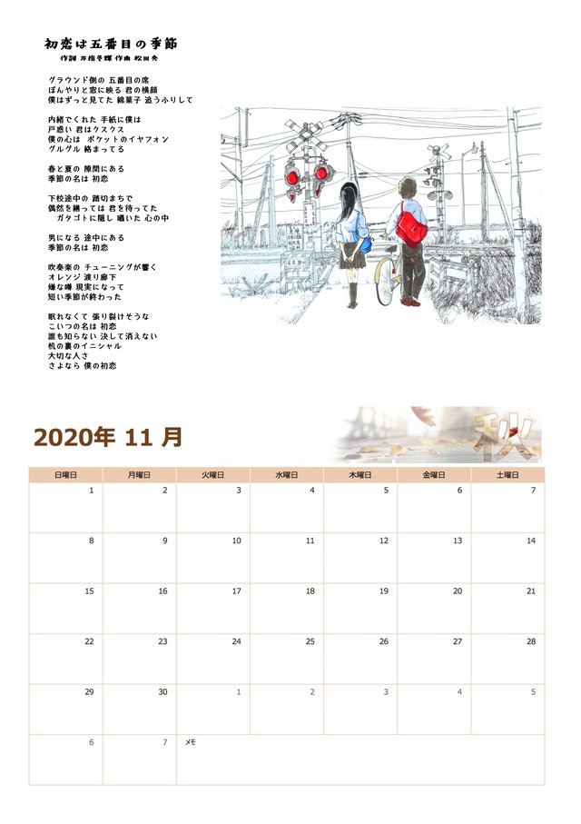 年11月カレンダー 初恋は五番目の季節 にこいちonline Shop