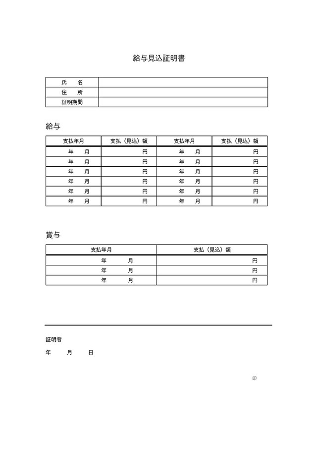 収入証明書のテンプレート Template Digital