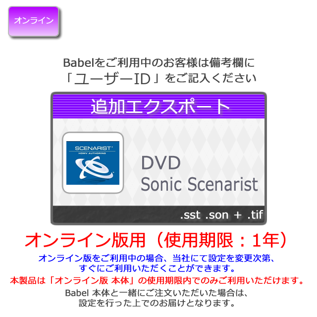 オンライン版用 Blu Ray Sonic Scenarist 追加エクスポート Faith Direct Shop