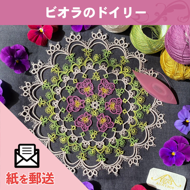 Aya Lace