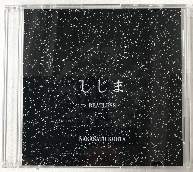 CD 「しじま」中里広太 Kota Nakasato