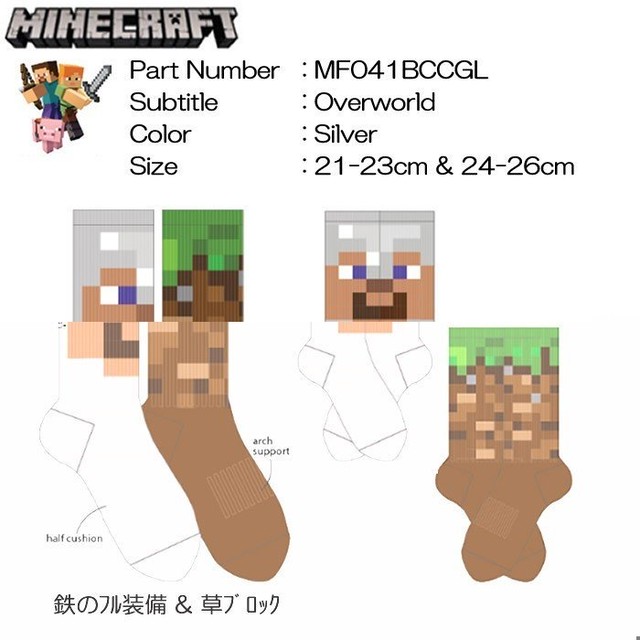 靴下マインクラフトソックス Crews 鉄のフル装備 草ブロック 2 Pack 1set 041 Minecraft