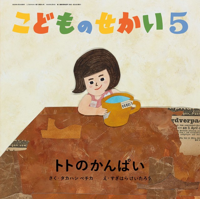 絵本 トトのかんぱい Keitarosugihara Onlinestore