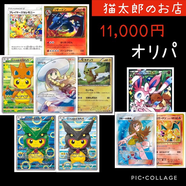 ポケモンカード 演出オリパ 猫太郎のお店 1口11 000円ポケカ 猫太郎のお店 トレカ