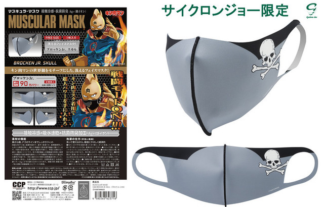 Ccp Muscular Mask Cmm Brocken Jr Skull ブロッケンjr スカル サイクロンジョー Cyclonejoe キン肉マンやウルトラマンのフィギュアやグッズ アパレル等を販売 Cyclone