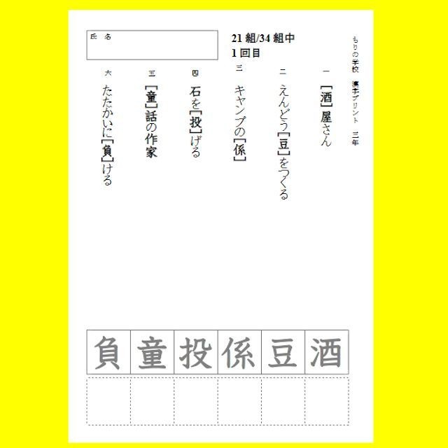 もりの漢字プリント３年3 3集 もりの学校 Com