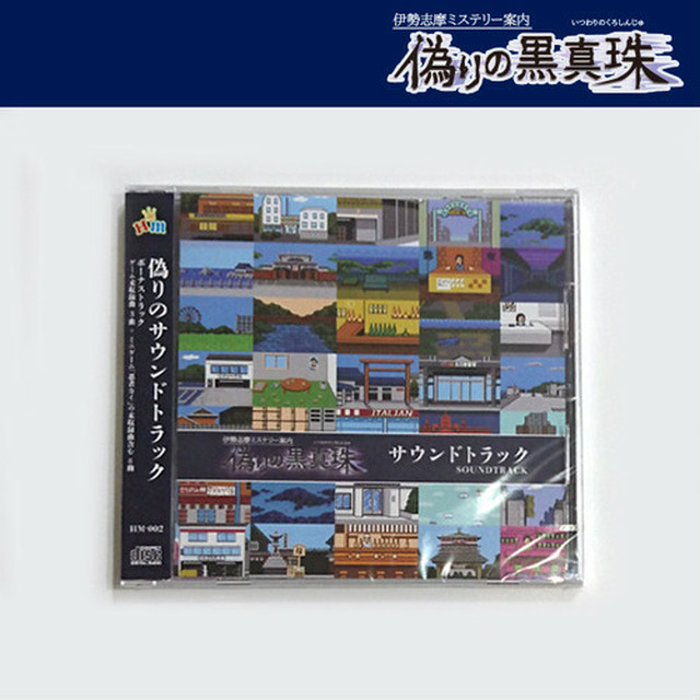 偽りのサウンドトラック / ハッピーミール