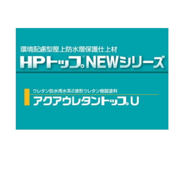 アクアウレタントップu 標準色 15kgセット ウレタン防水層用 水性2液形ポリウレタン樹脂系 スズカファイン 防水材料屋一番 Base アクアウレタントップu 標準色 15kgセット ウレタン防水層用 水性2液形ポリウレタン樹脂系 スズカファイン 防水材料屋一番 Base