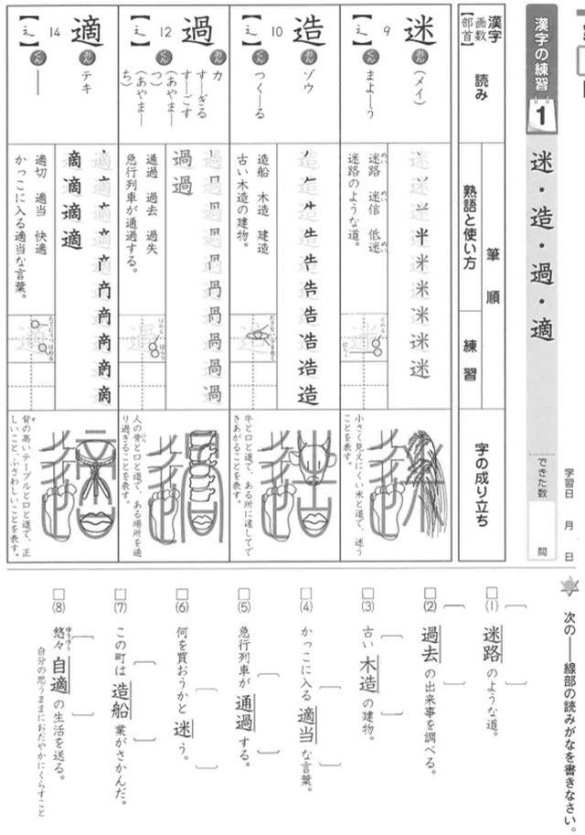 小4中学受験向き漢字ドリル上 上級 塾専用教材取扱所