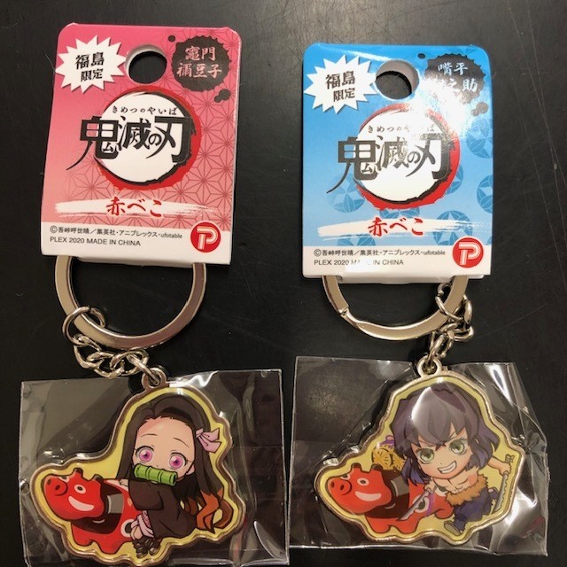 鬼滅の刃 ご当地キーホルダー 七日町観光案内所