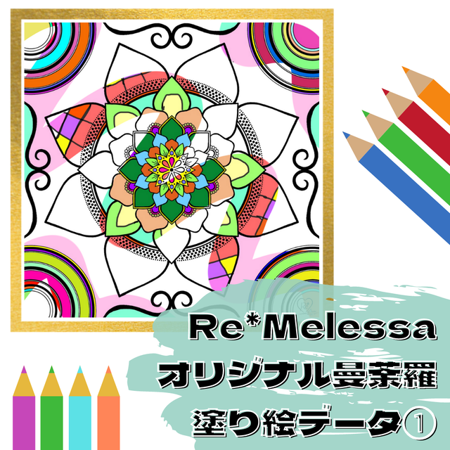 Re Melessa 曼荼羅データアイテム Re Melessa Shop