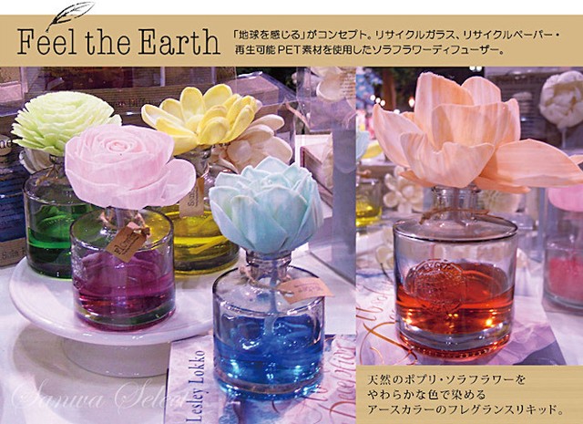 Feel the Earth ソラフラワーディフューザー