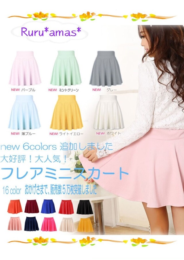 かわいい をプラス ミニフレアースカート Ruru Amas