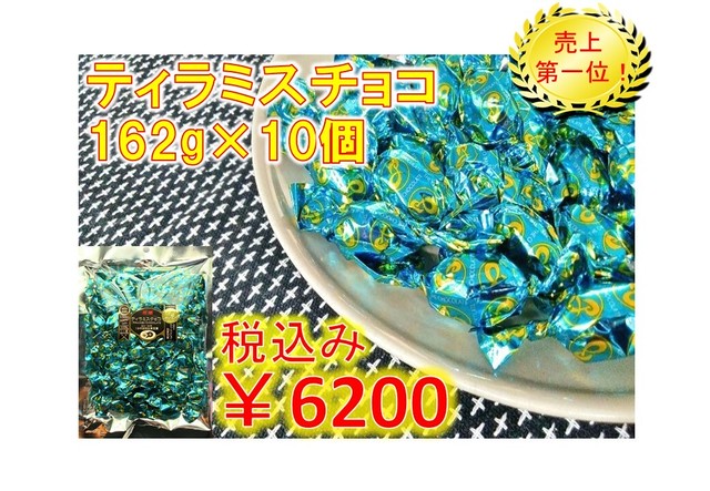 ティラミスチョコ×10