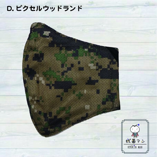 迷彩柄マスク オリジナルマスク専門店 抗菌マン
