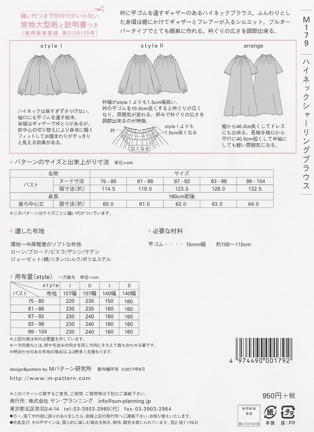 ハイネックシャーリングブラウス M179 型紙 パターンの専門ショップ アールパターン