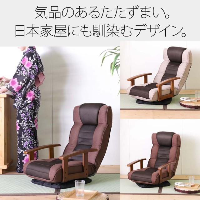 大特価 座椅子 回転 高齢者 肘掛付き 腰痛 和室 おしゃれ 人気 回転式チェア リクライニング レバー式 リビング 厳選 セレクト家具ショップ