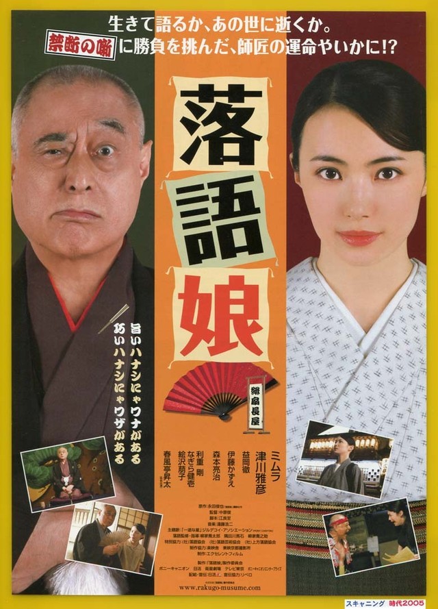 2 落語娘 映画チラシ販売 大辞典