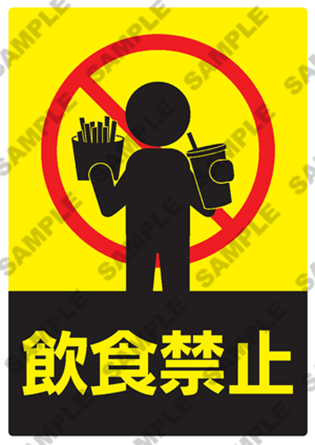 安全管理ポスター 禁止事項 8種類セット02 オリジナルツールplus