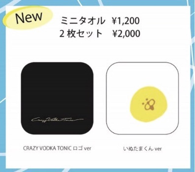 ミニタオルセット Crazy Vodka Tonic 期間限定web Shop