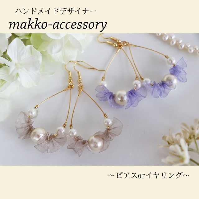 Chiffon Pearlピアス シフォン コットンパール イヤリング パール リボン Makko Woodworks