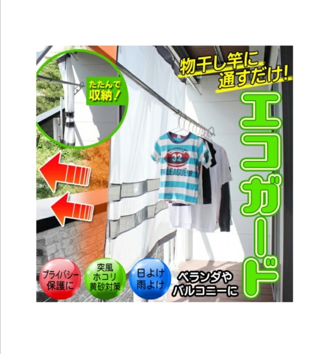 雨の日も外干しok ベランダ用スクリーン 風を通し湿気を逃がす 通気窓付き プライバシー保護 Komono倶楽部 湊川アンテナショップ