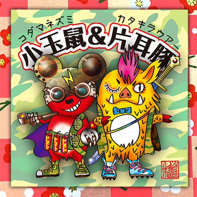 小玉鼠 大怪店webギャラリー