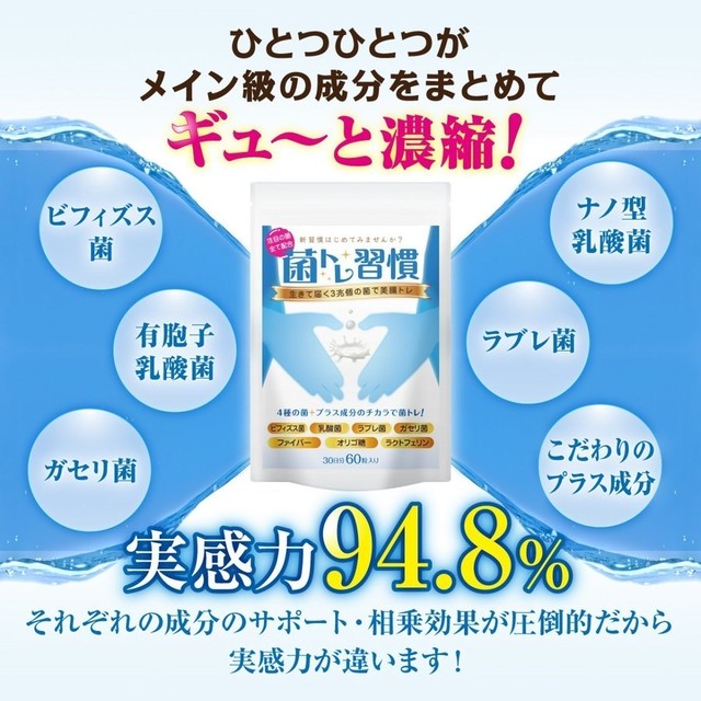 定期便 ビフィズス菌 乳酸菌 菌トレ習慣 3兆個の菌 腸内フローラ ビフィズス菌 乳酸菌 サプリメント 菌トレ習慣 3兆個の菌 オリゴ糖 ガセリ菌 ラブレ菌 ダイエット 腸内フローラ 腸内環境 30日分 公式 いつもココ