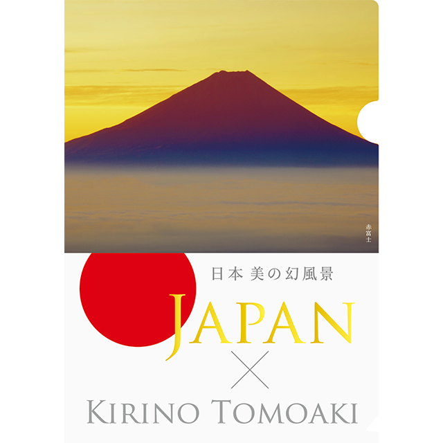 クリアホルダー 赤富士 桐野伴秋アート ジャパン オンラインショップ