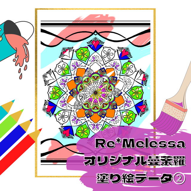 Re Melessa 曼荼羅データアイテム Re Melessa Shop