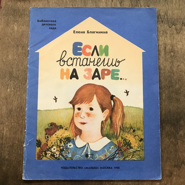 ビンテージ絵本 夜明けに目覚めたら Johnnyjumpup