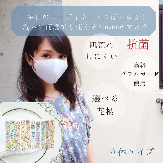 抗菌 Flower プリーツ 布マスク 花柄 Sサイズ パリスフラワー夏マスク 日本製 肌荒れ ガーゼ Paris Flower パリスフラワー