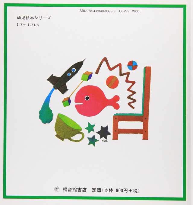 きんぎょが にげた 幼児絵本シリーズ 日本語 ハードカバー 19 8 31 ブックマーク