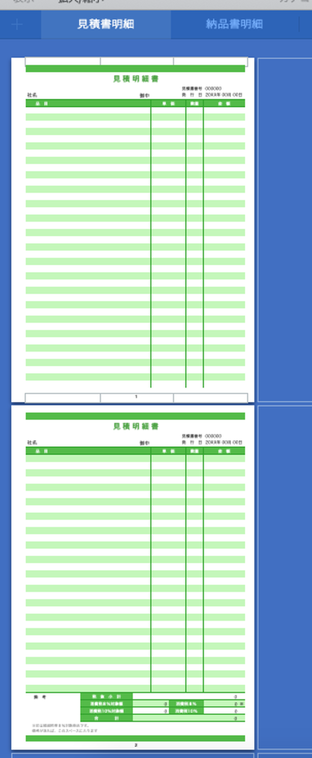 見積明細書 納品明細書 請求明細書 緑 消費税8 10 混合版 てんぷれ工房