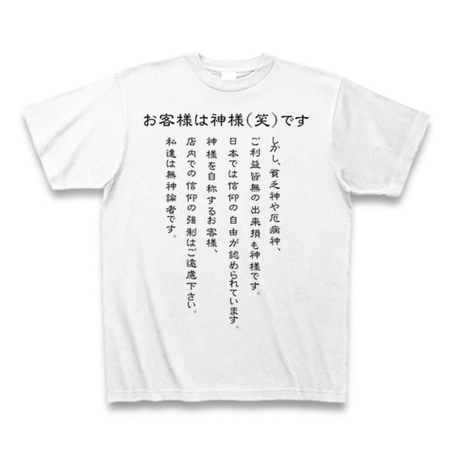 飲食店のユニフォームにオススメ クソッタレtシャツ 柄 God 糞tシャツ専門店ハマサキヤ