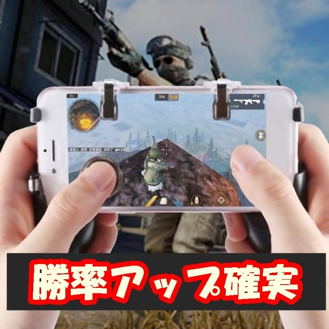 スマホ ゲームパッド コントローラー グリップ Fortnite フォートナイト トリガー射撃iphone Android対応 ジョイスティック荒野行動 Pubg マーベラスワン