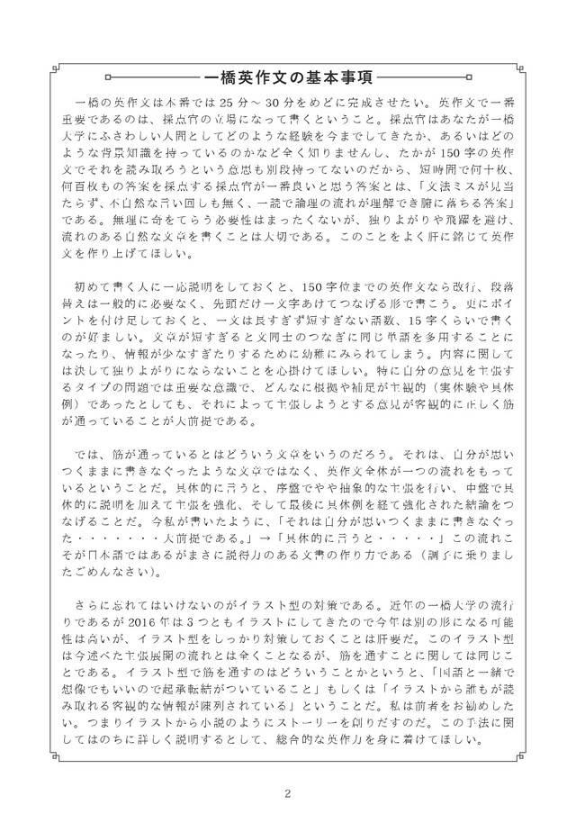 一橋生が作った 一橋に合格する力を鍛える問題集 英作文 一橋大学入試研究会 一橋生が一橋受験生を全力応援