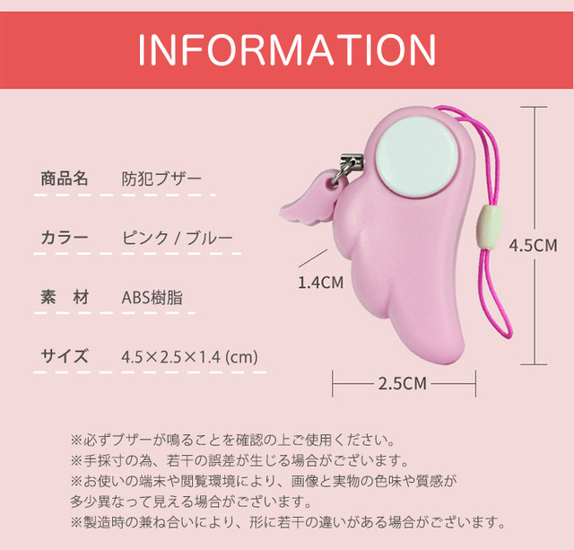 防犯ブザー ブザー 防犯 防犯アラーム 通学 通勤 小学生 中学生 高校生 大音量 ストラップ 防犯ストラップ 携帯 便利 ピンク ブルー 羽 天使の羽 かわいい こども 大人 女性 老人 アラーム 安心 安全 ひったくり防止 さんさんふらわー