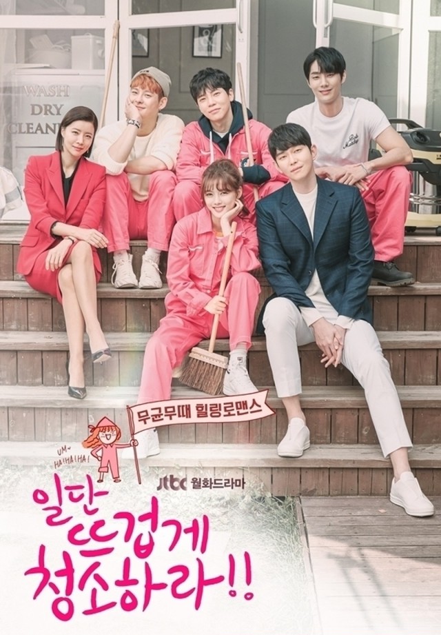 韓国ドラマ とにかくアツく掃除しろ Blu Ray版 全16話 送料無料 K Dorama