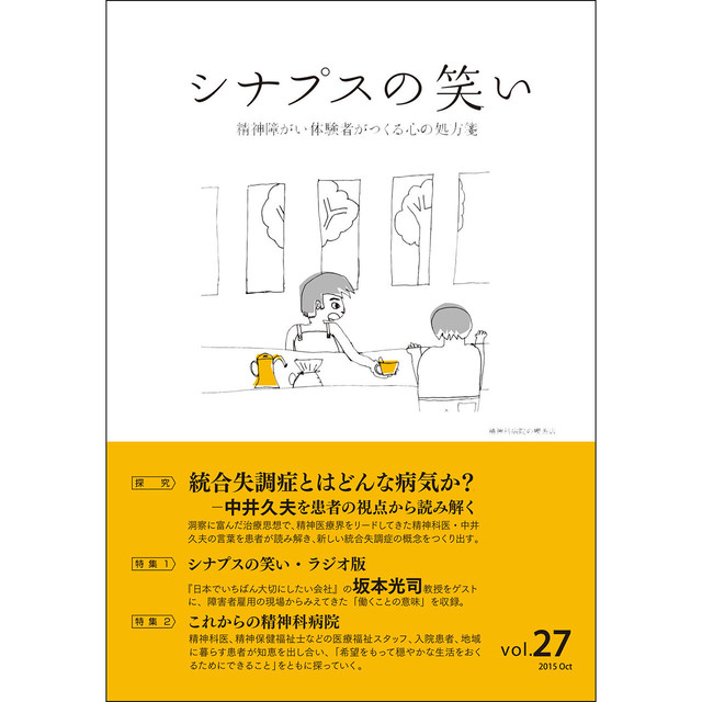 シナプスの笑い Vol.27