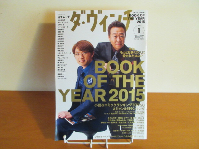ダ ヴィンチ 16年 1月号 発行 Kadokawa 月面堂