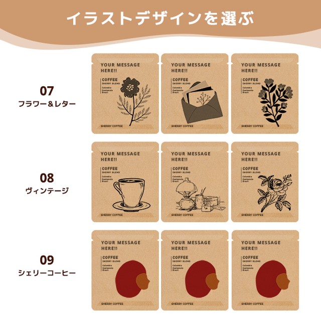 ６p Boxメッセージコーヒーギフト 送料無料 税込 ポスト投函 ドリップバッグコーヒー 紅茶ティーバッグ シェリーブレンド モカブレンド カフェインレス デカフェ 和紅茶 Sherry Coffee シェリーコーヒー