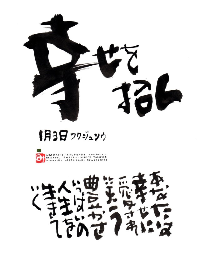 1月28日 誕生日ポストカード【あなたを誇りに思う】Proud of you 上山光広ネットショップ 1月28日 誕生日ポストカード【あなたを誇りに思う】Proud of you 上山光広ネットショップ